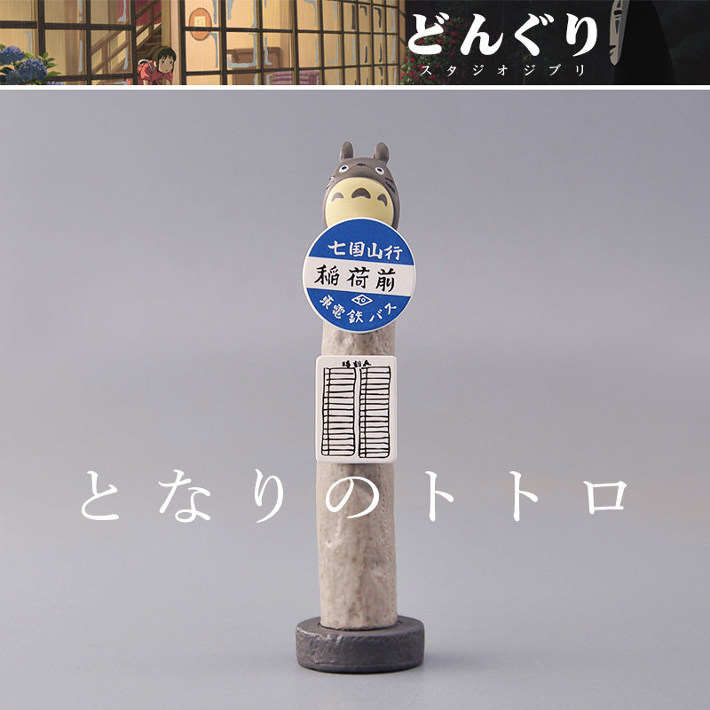 정품 마이 네이버스 토토로 플랫폼 사인 장식품 모델 빈 - Vintage Collectible Ornaments 리뷰 및 가격