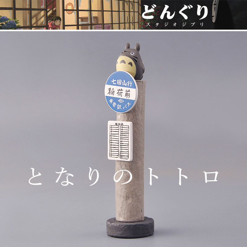정품 마이 네이버스 토토로 플랫폼 사인 장식품 모델 빈 - Vintage Collectible Ornaments 리뷰 및 가격